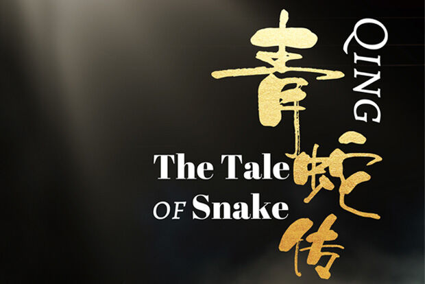 "The Tale of Snake" "QING"